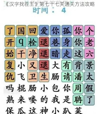 《汉字找茬王福通关秘籍：17字攻略揭秘》