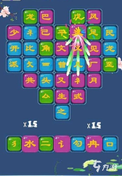 《汉字冲云霄攻略：轻松通关秘籍大公开》