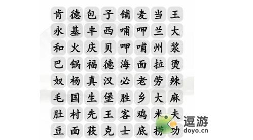 汉字找茬王包包品牌关卡攻略：轻松通关秘籍大公开