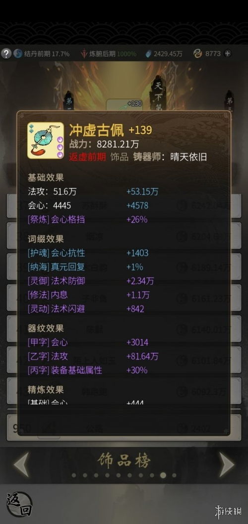 一念逍遥快速提升气血值攻略秘籍