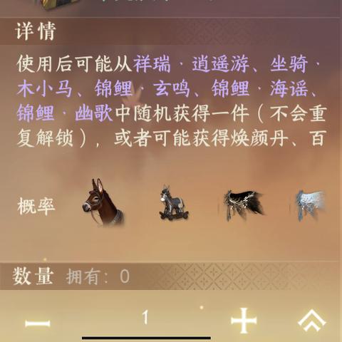 长安幻想66级坐骑选择攻略：独家秘籍，轻松升级！