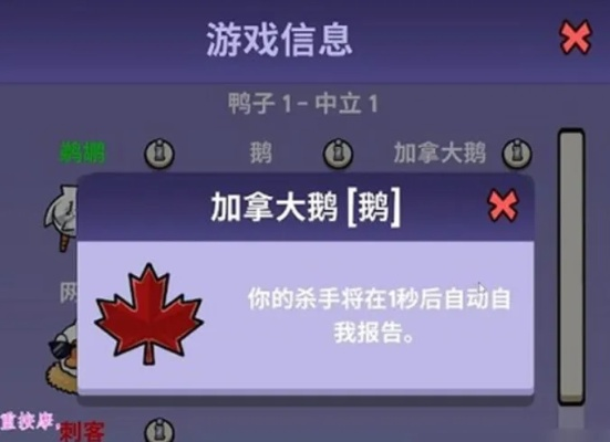 鹅鸭杀杀手攻略：加拿大鹅报警真相揭秘