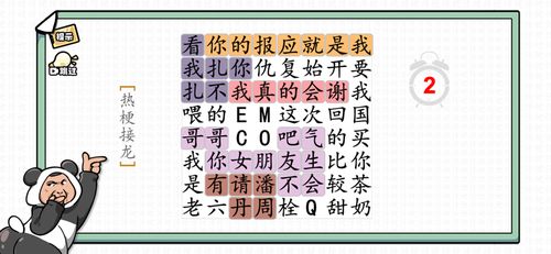 《汉字武侠群英会通关秘籍：轻松过关卡攻略》