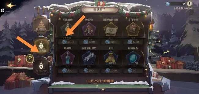 哈利波特觉醒圣诞帽获取攻略：独家秘籍大公开