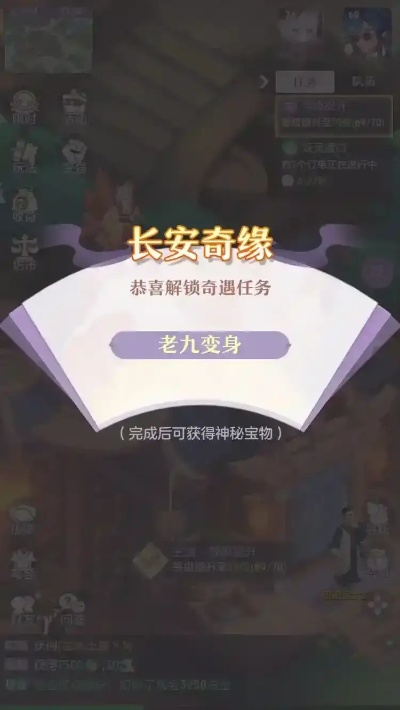 长安幻想变身吧老九任务攻略：高效完成技巧揭秘