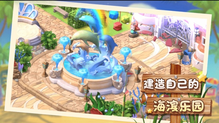 《海洋之子焕海之旅攻略：揭秘梦幻家园攻略秘籍》