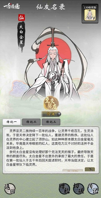 一念逍遥太白金星幻容获取攻略揭秘！