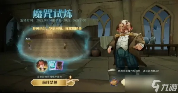 哈利波特觉醒手提箱魔咒通关秘籍！🔮高效攻略分享