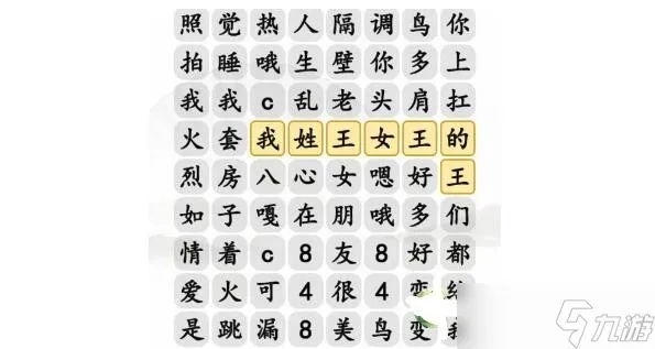 汉字找茬王找齐格格梗通关攻略：轻松解锁隐藏关卡