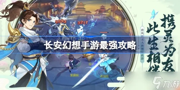 长安幻想真技能攻略：选对技能，轻松上分