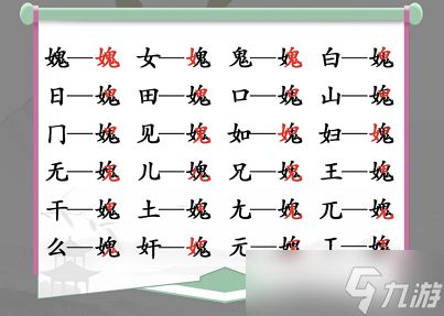 《汉字找茬王通关秘籍：17字轻松过难关》