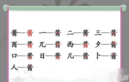 《汉字找茬王通关秘籍：17字轻松过难关》