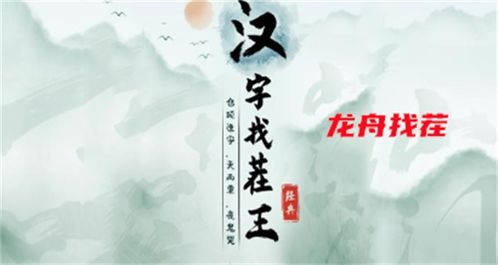 《汉字找茬王蟠桃宴通关秘籍大揭秘》
