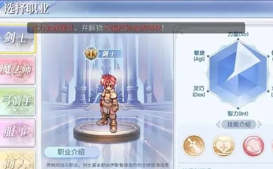 仙境传说新启航：揭秘法系输出属性攻略