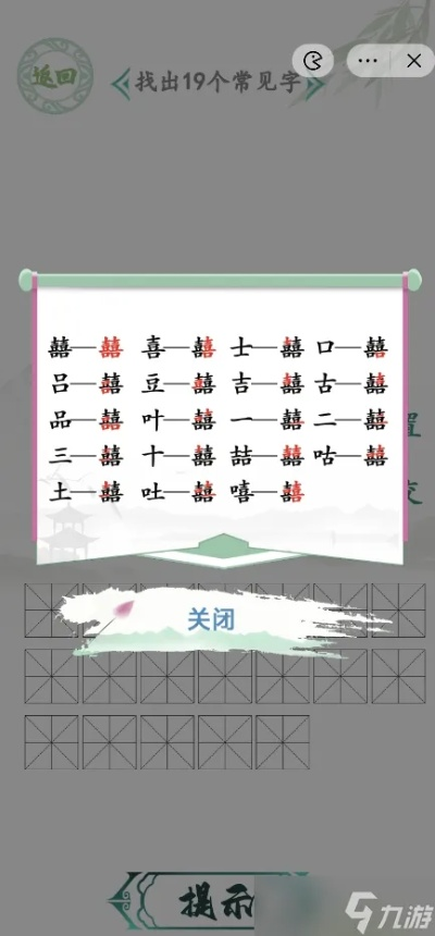 《汉字找茬王成语关卡轻松通关秘籍》