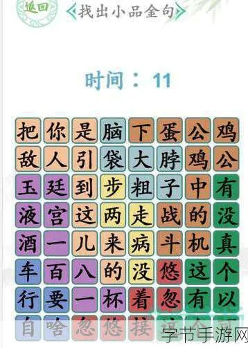 《汉字找茬王成语关卡轻松通关秘籍》