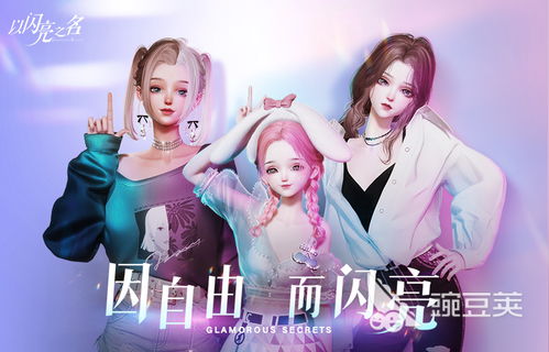 《闪亮之名》换装染色技巧大揭秘！快速提升角色魅力