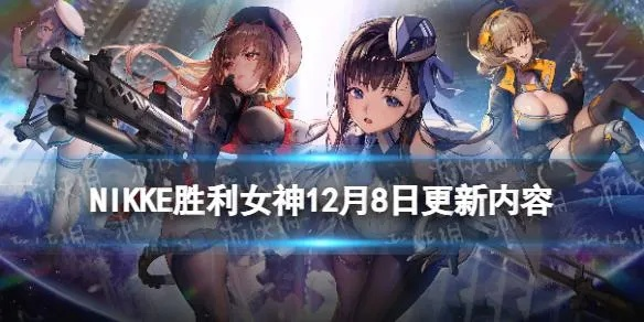 NIKKE胜利女神圣诞礼品工厂攻略：轻松赢好礼