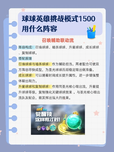 球球英雄李寻欢修炼秘籍：快速提升战力攻略