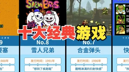 童年经典游戏盘点：十大必玩童年游戏推荐