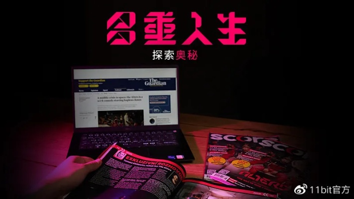 《多重人生扫描仪：揭秘获取与使用攻略》