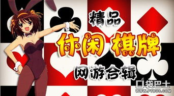 纸牌游戏盘点：揭秘十大必玩纸牌游戏榜单