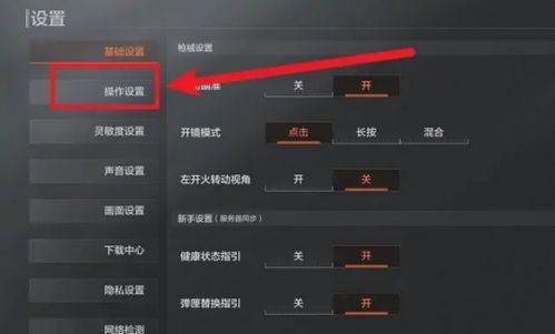 《暗区突围准星设置攻略：高效瞄准技巧揭秘》