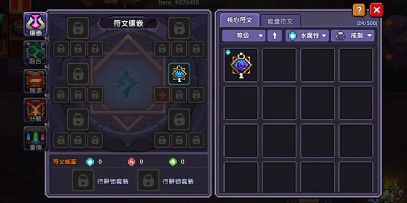 勇者星命行符文效果全解析，攻略秘籍大公开