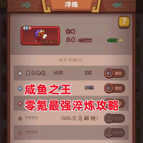 咸鱼之王平民淬炼攻略：高效提升指南