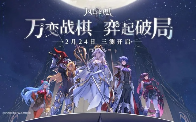 风色幻想命运传说：最强阵容攻略，搭配秘籍大公开