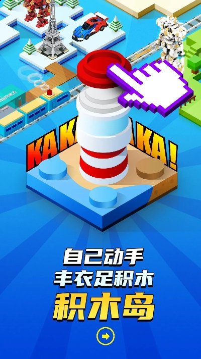 《热门积木游戏盘点：人气爆棚的排行榜前十》