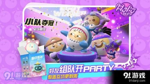 蛋仔派对双蛋成行攻略：高效通关秘籍大揭秘