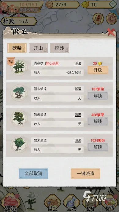 水乡芳华录村民派遣攻略：高效做工技巧揭秘