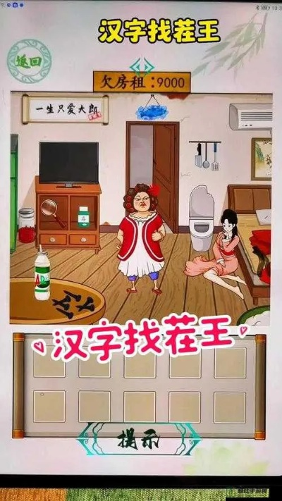 汉字找茬王：轻松过关，笑料百出的歇后语挑战攻略！