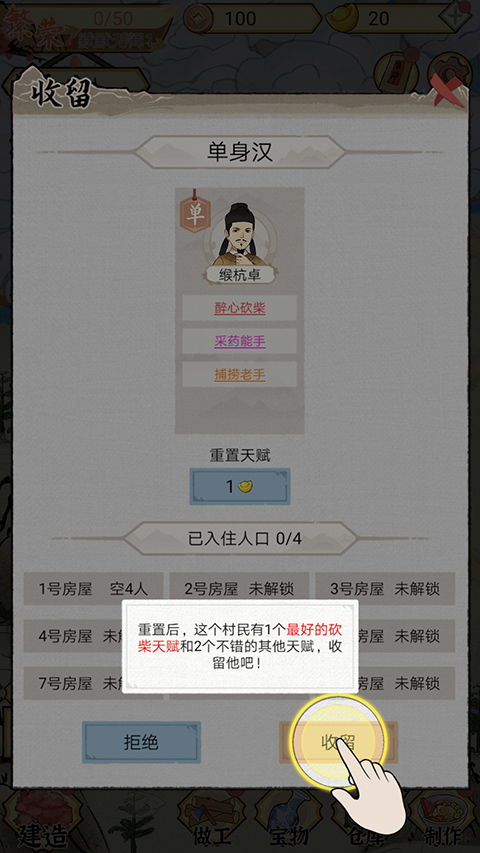 水乡芳华录天赋重置攻略：单身汉天赋重置方法揭秘