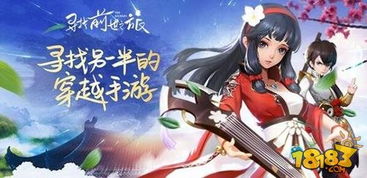 穿越游戏盘点：热门穿越游戏推荐，不容错过的穿越之旅