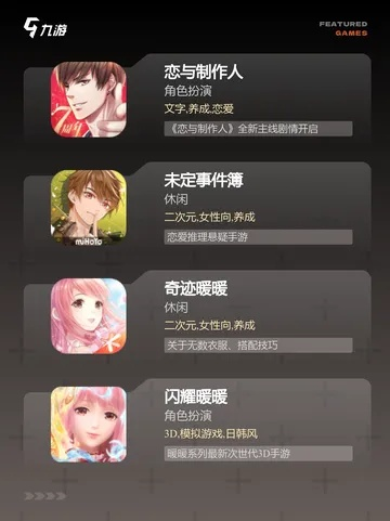 恋爱游戏盘点：热门精选，心动必玩清单