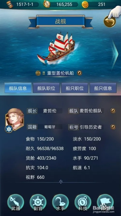 航海日记2海战攻略：轻松上手，战舰指挥全解析