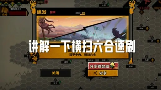 《横扫六合全结局攻略：无悔华夏通关秘籍》