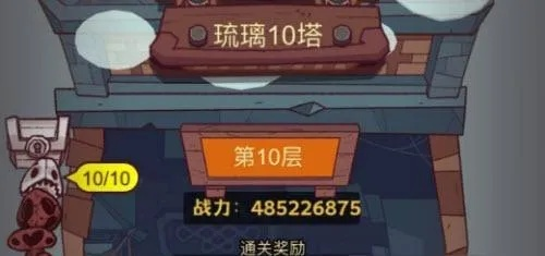 咸鱼之王54-10琉璃4塔第10层通关秘籍！轻松过关攻略分享