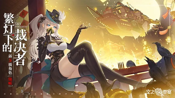 《空之要塞启航阵容攻略：打造无敌最强阵容》