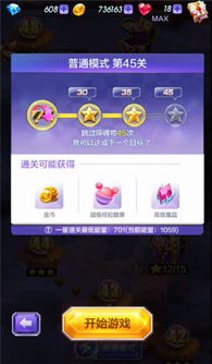 芭比Q第45关攻略：轻松通关秘籍大公开