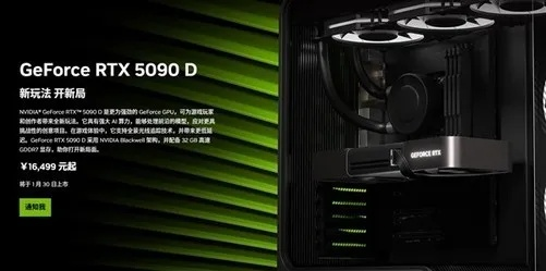 RTX5090D v2显存大降！中国特供显卡仅售16499元起