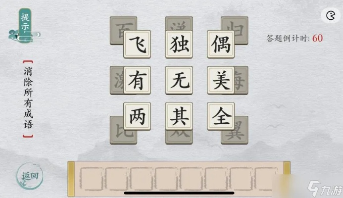 《离谱汉字金通关秘籍：20字轻松破解攻略》