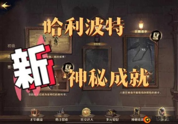《哈利波特魔法觉醒》心语活动攻略：解锁神秘玩法！