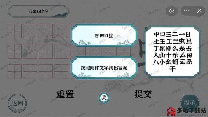《湘字谜题破解攻略：轻松通关20字挑战》