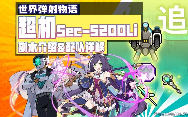 《世界弹射物语天机铳攻略：强度提升秘籍大揭秘》