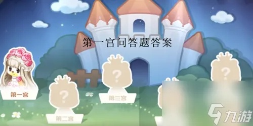 奥比岛手游梦幻国度第一宫通关攻略大全揭秘