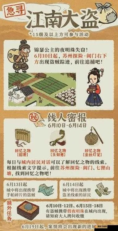 江南百景图胭脂大盗攻略：轻松缉拿，解锁百景图秘境