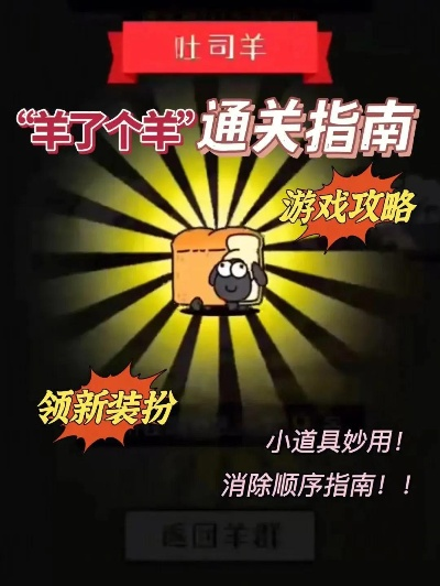 羊了个羊道具卡法揭秘：轻松解锁无限道具攻略